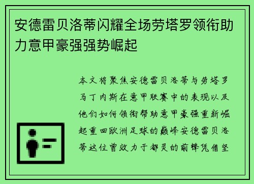 安德雷贝洛蒂闪耀全场劳塔罗领衔助力意甲豪强强势崛起