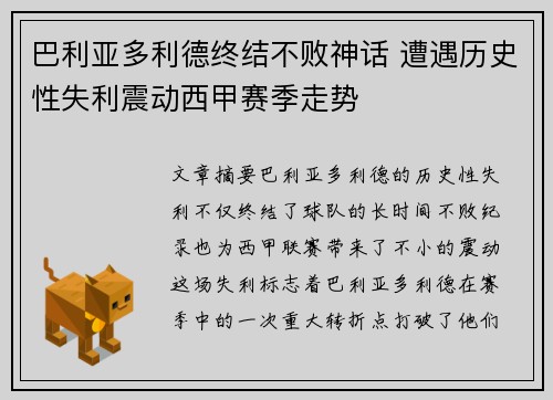 巴利亚多利德终结不败神话 遭遇历史性失利震动西甲赛季走势