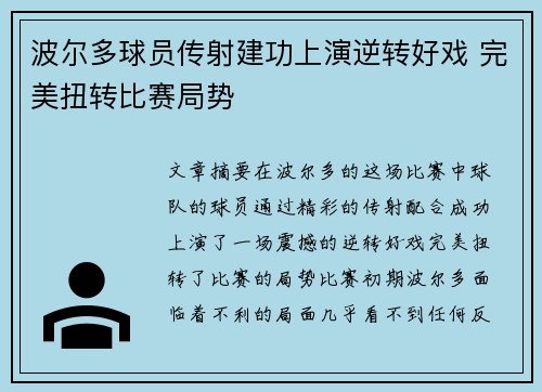 波尔多球员传射建功上演逆转好戏 完美扭转比赛局势