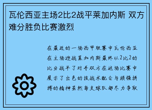 瓦伦西亚主场2比2战平莱加内斯 双方难分胜负比赛激烈