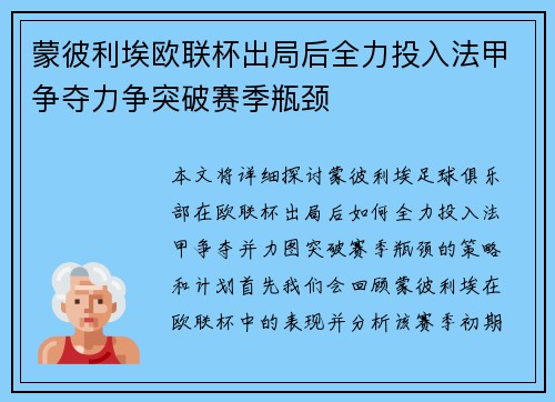 蒙彼利埃欧联杯出局后全力投入法甲争夺力争突破赛季瓶颈