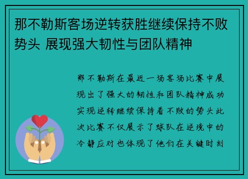 那不勒斯客场逆转获胜继续保持不败势头 展现强大韧性与团队精神