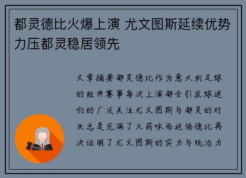 都灵德比火爆上演 尤文图斯延续优势力压都灵稳居领先