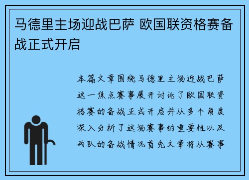 马德里主场迎战巴萨 欧国联资格赛备战正式开启