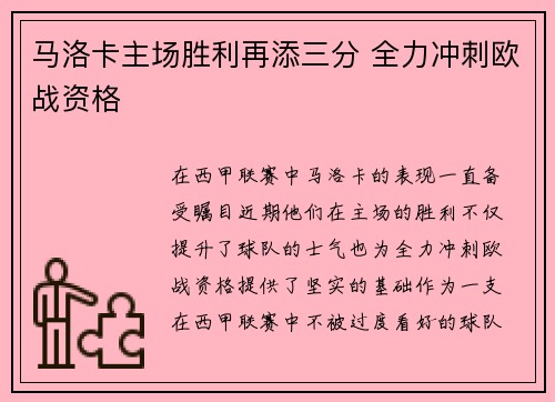 马洛卡主场胜利再添三分 全力冲刺欧战资格