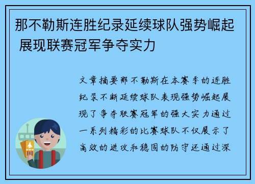 那不勒斯连胜纪录延续球队强势崛起 展现联赛冠军争夺实力