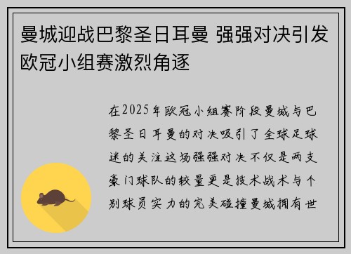 曼城迎战巴黎圣日耳曼 强强对决引发欧冠小组赛激烈角逐