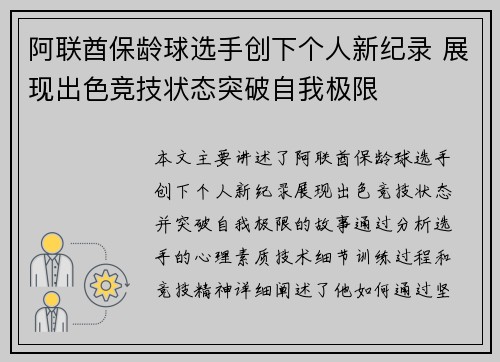 阿联酋保龄球选手创下个人新纪录 展现出色竞技状态突破自我极限