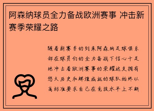 阿森纳球员全力备战欧洲赛事 冲击新赛季荣耀之路