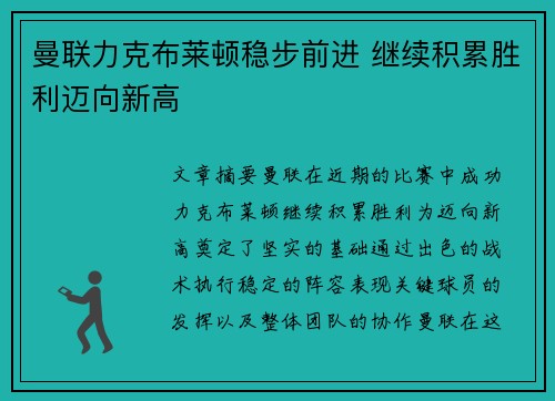 曼联力克布莱顿稳步前进 继续积累胜利迈向新高