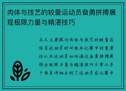 肉体与技艺的较量运动员奋勇拼搏展现极限力量与精湛技巧