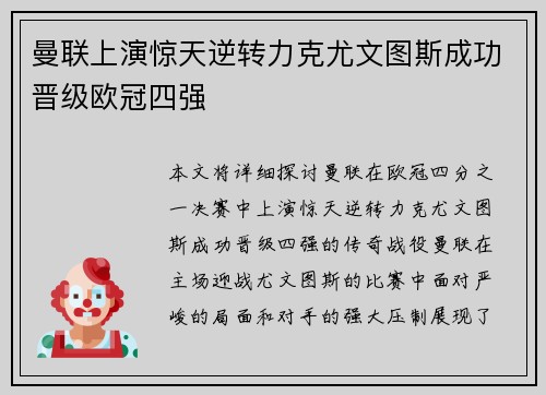 曼联上演惊天逆转力克尤文图斯成功晋级欧冠四强