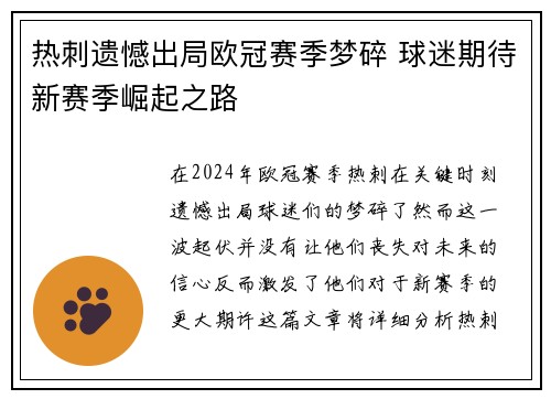 热刺遗憾出局欧冠赛季梦碎 球迷期待新赛季崛起之路