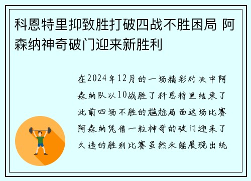 科恩特里抑致胜打破四战不胜困局 阿森纳神奇破门迎来新胜利