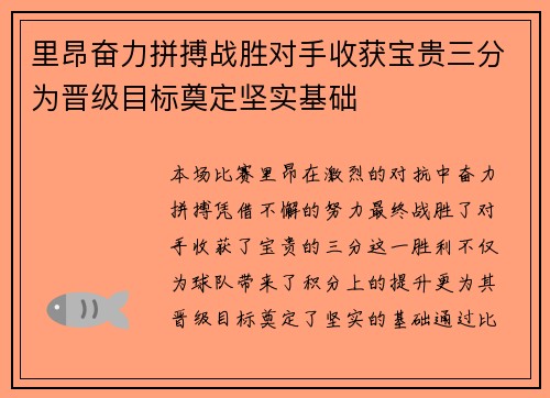 里昂奋力拼搏战胜对手收获宝贵三分为晋级目标奠定坚实基础