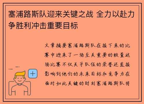 塞浦路斯队迎来关键之战 全力以赴力争胜利冲击重要目标