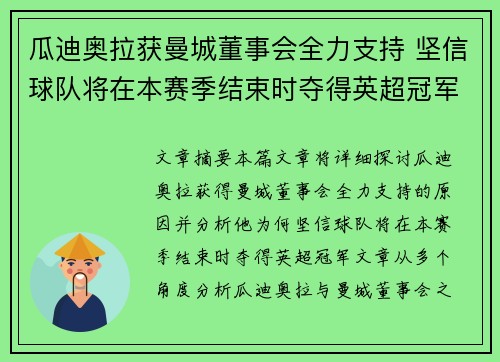 瓜迪奥拉获曼城董事会全力支持 坚信球队将在本赛季结束时夺得英超冠军