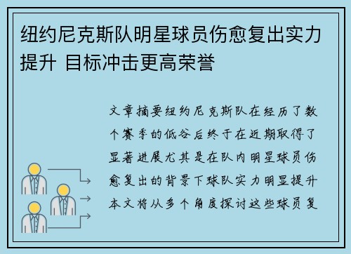 纽约尼克斯队明星球员伤愈复出实力提升 目标冲击更高荣誉