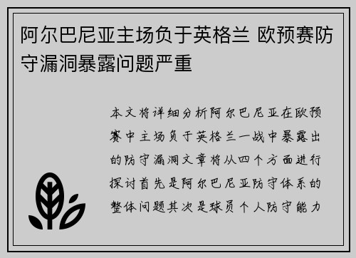 阿尔巴尼亚主场负于英格兰 欧预赛防守漏洞暴露问题严重