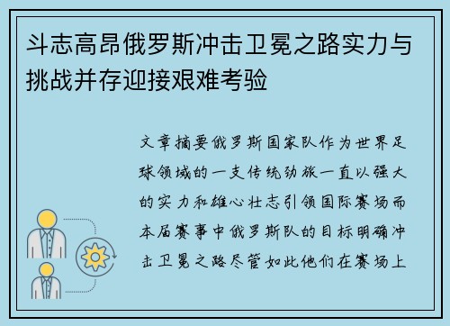 斗志高昂俄罗斯冲击卫冕之路实力与挑战并存迎接艰难考验