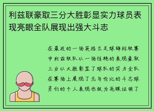 利兹联豪取三分大胜彰显实力球员表现亮眼全队展现出强大斗志