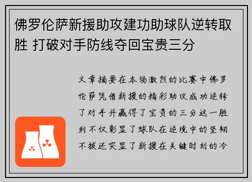 佛罗伦萨新援助攻建功助球队逆转取胜 打破对手防线夺回宝贵三分