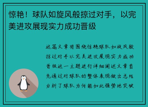 惊艳！球队如旋风般掠过对手，以完美进攻展现实力成功晋级