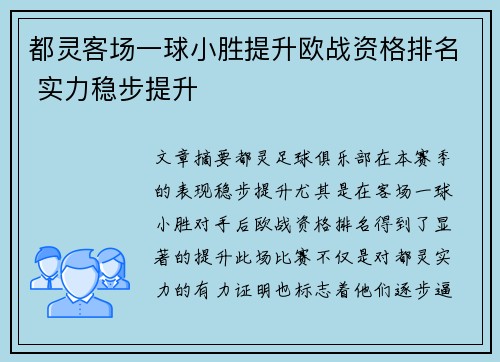 都灵客场一球小胜提升欧战资格排名 实力稳步提升