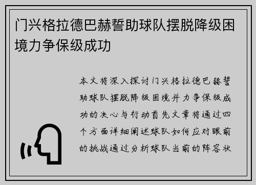 门兴格拉德巴赫誓助球队摆脱降级困境力争保级成功
