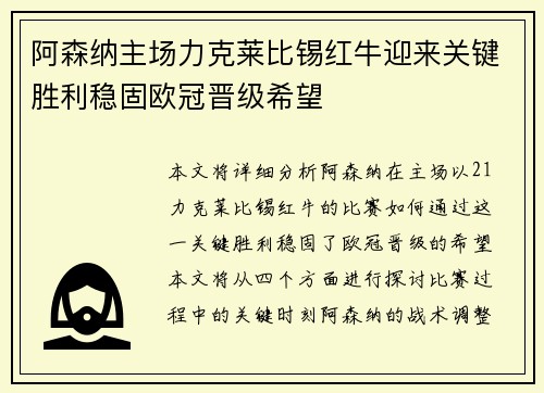 阿森纳主场力克莱比锡红牛迎来关键胜利稳固欧冠晋级希望