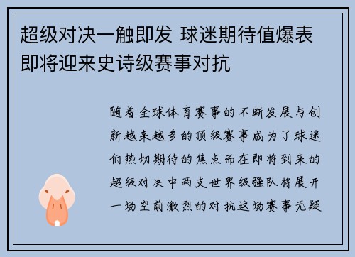 超级对决一触即发 球迷期待值爆表 即将迎来史诗级赛事对抗