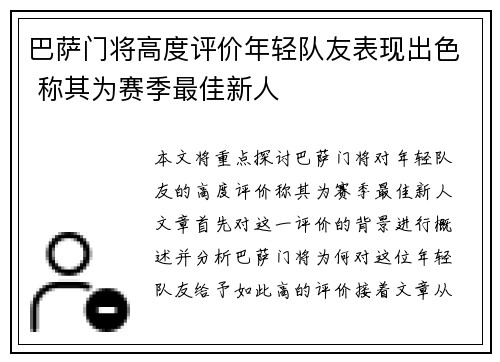 巴萨门将高度评价年轻队友表现出色 称其为赛季最佳新人